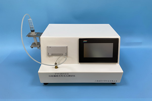 醫(yī)用注射器密合性負(fù)壓測試儀可以用來檢驗(yàn)漏氣現(xiàn)象嗎？