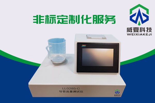 測(cè)試流量的神器——導(dǎo)管流量測(cè)試儀