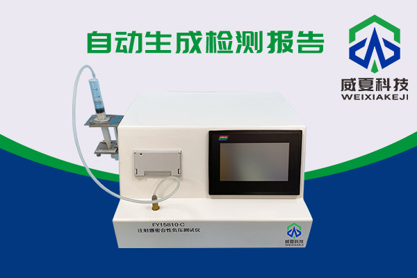 你知道醫(yī)用注射器密合性負(fù)壓測試儀如何使用嗎？